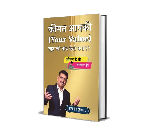 Keemat Aapki (Your Value) — book cover by Sanjeev Kumar